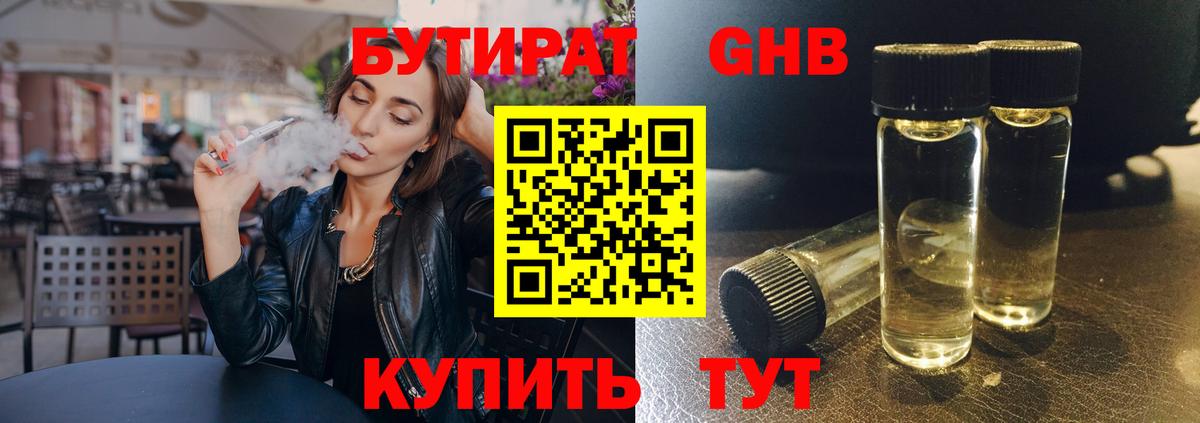 БУТИРАТ BDO 33% Кимовск