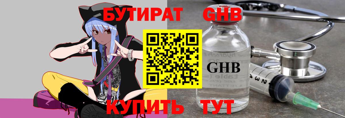 БУТИРАТ 99%  БУТИРАТ  Кимовск  Вход с VPN 
