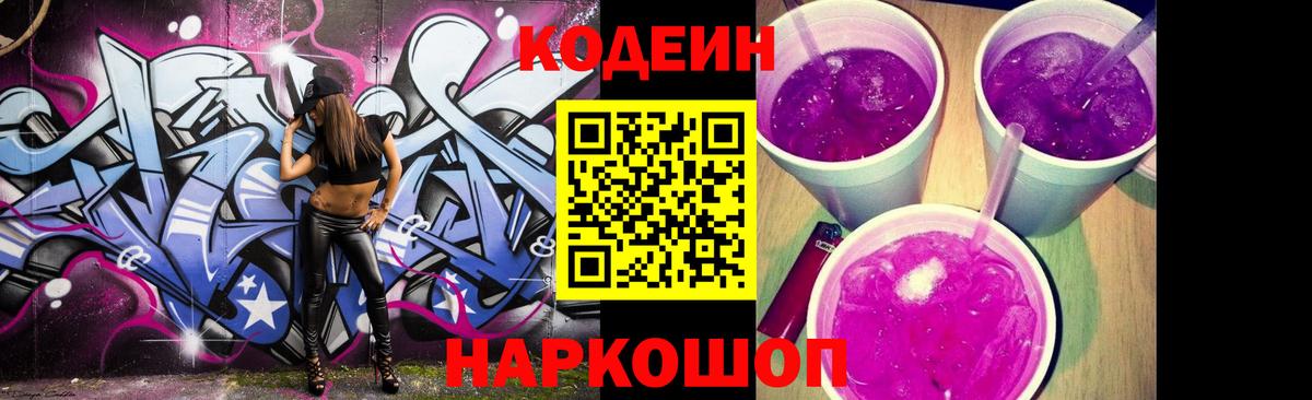 Кодеин напиток Lean (лин)  Вход с VPN  Кимовск  Кодеин Purple Drank 