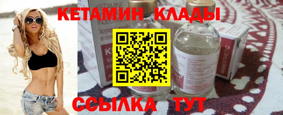 КЕТАМИН ketamine Кимовск