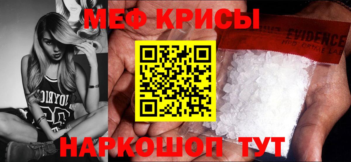 Меф мяу мяу мука Кимовск
