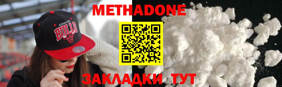 МЕТАДОН methadone  Метадон белоснежный  hydra ссылки  Вход с VPN  Кимовск 