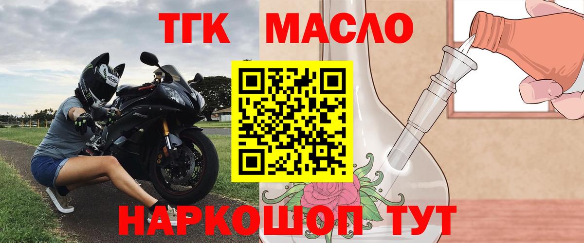 ТГК THC oil Кимовск